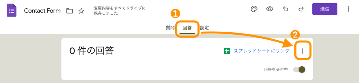Googleフォームで「回答」を選ぶ