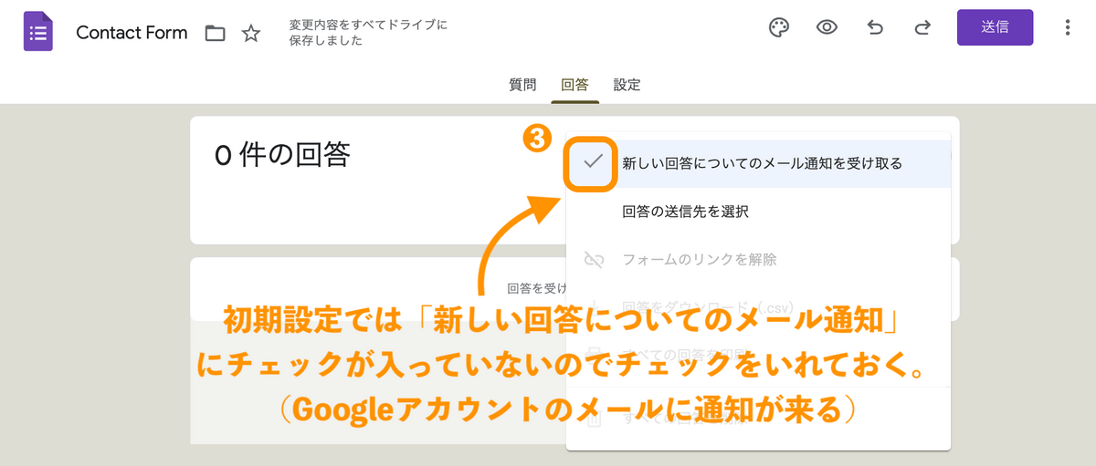 「新しい回答についてのメールでの通知」にチェックする