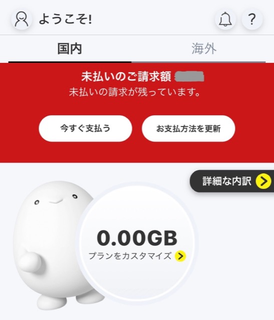 povoの未払い請求額がある警告画面