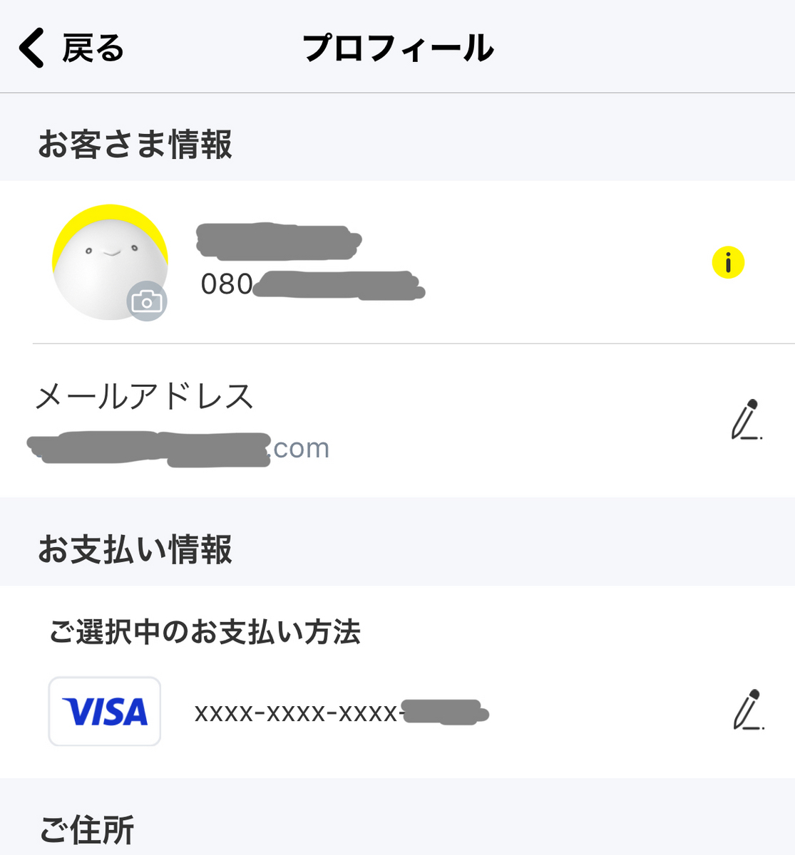 povoアプリにログイン>左上の人型>お支払い情報
