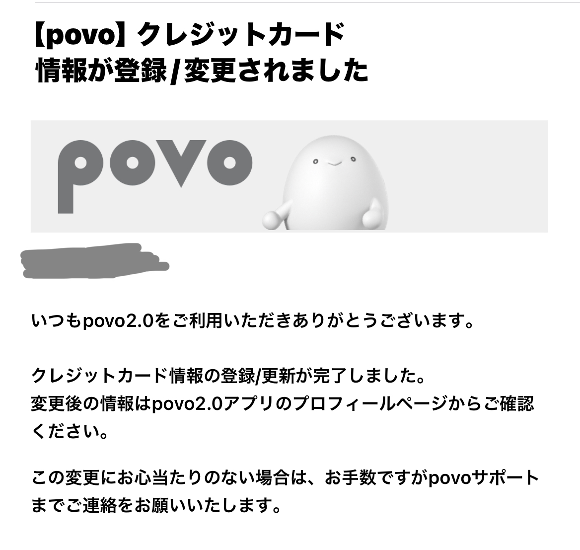 クレジットカード情報の更新通知