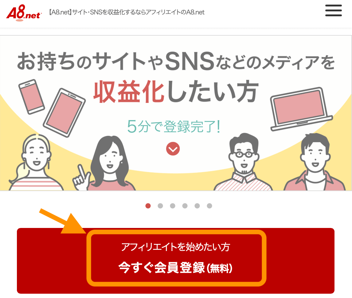 A8会員登録を申し込む