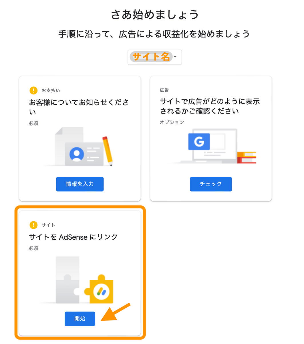 はてなブログ×Google AdSense申請の合格条件と手順がわかる！最新図解