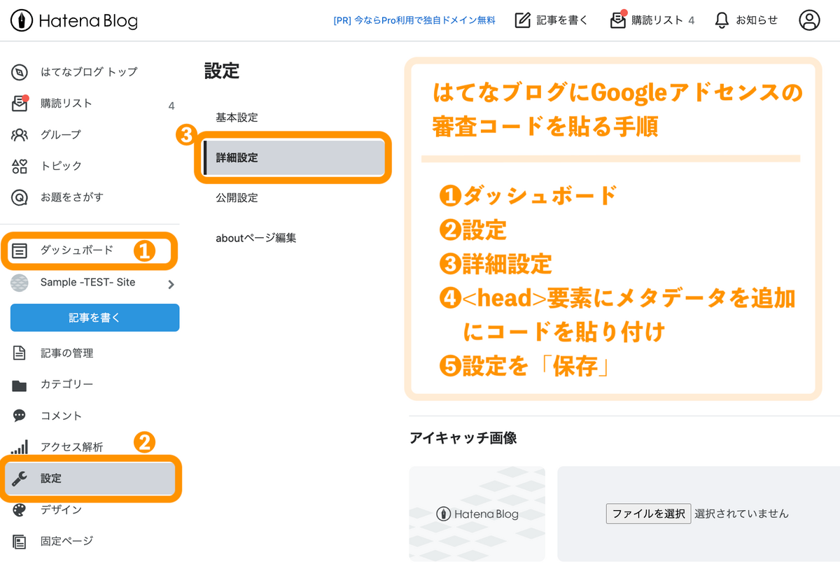 はてなブログ×Google AdSense申請の合格条件と手順がわかる！最新図解