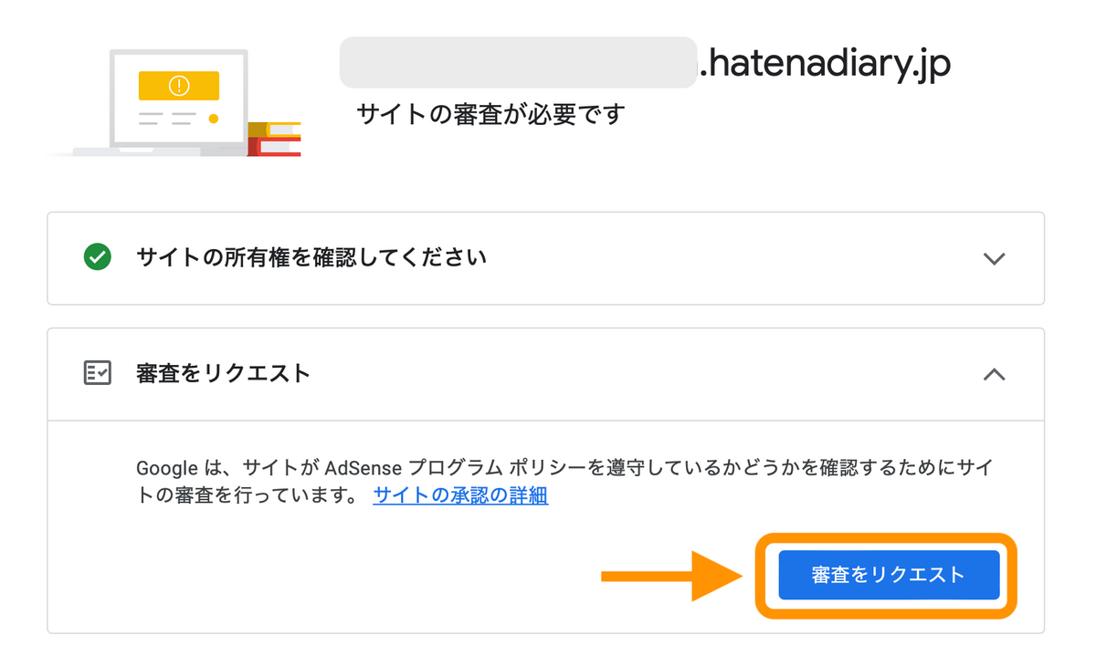 はてなブログ×Google AdSense申請の合格条件と手順がわかる！最新図解