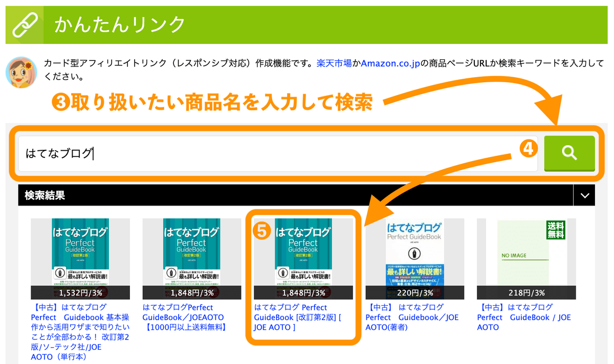 はてなブログ×もしもアフィリエイト 始め方から広告の貼り方【初心者むけ】 - はてなブログ収益化＆デザインガイド