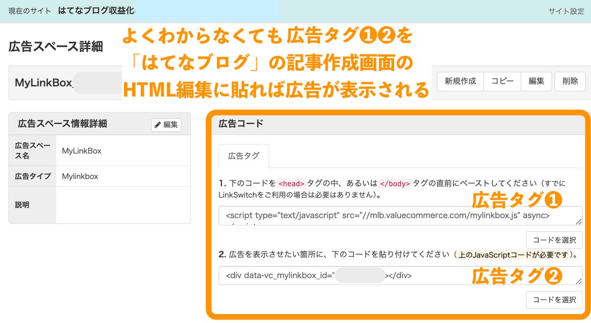 広告コード（タグ）をコピペして記事に貼る