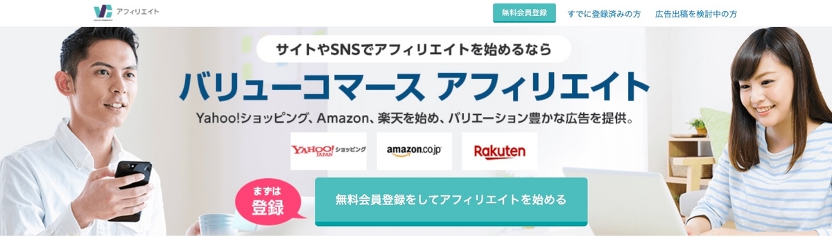 バリューコマース 会員登録画面