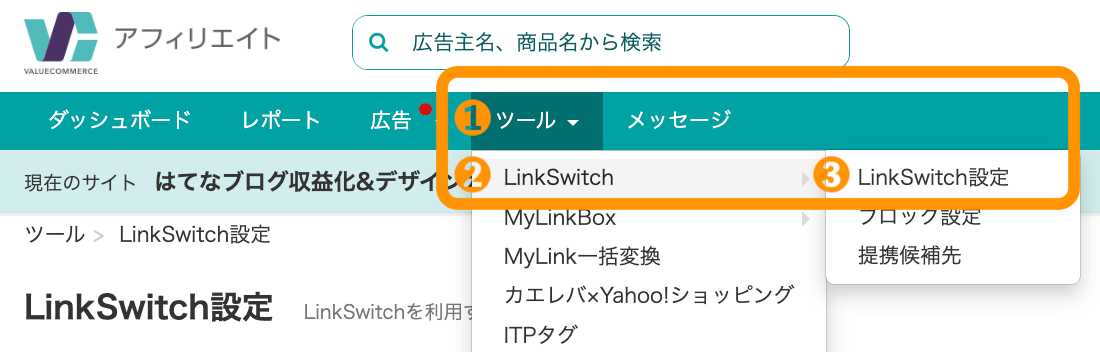 管理画面でLinkSwitchを選択