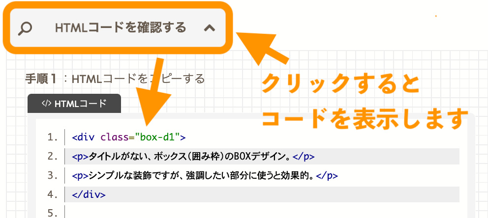 HTMLコードを表示してコピペ