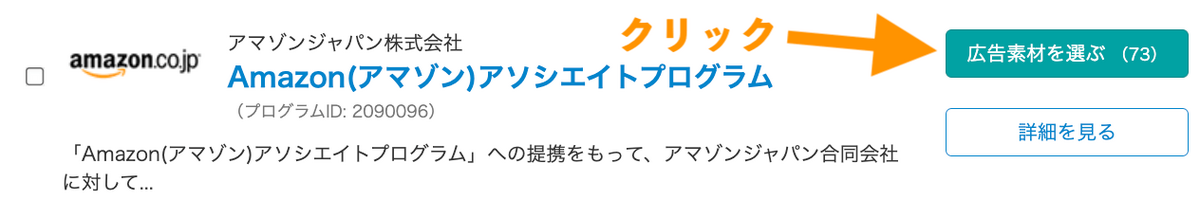 Amazonアソシエイトプログラムを選ぶ