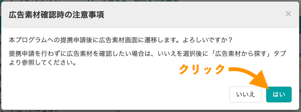 注意事項を確認して利用申請