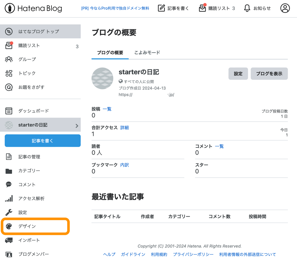 はてなブログの始め方｜初心者も無料で簡単！15分で開設【2025最新