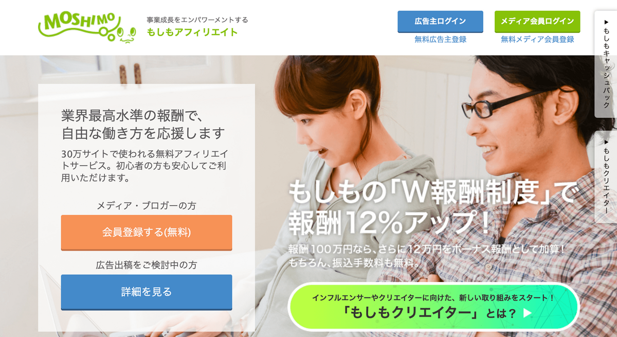 もしもアフィリエイト