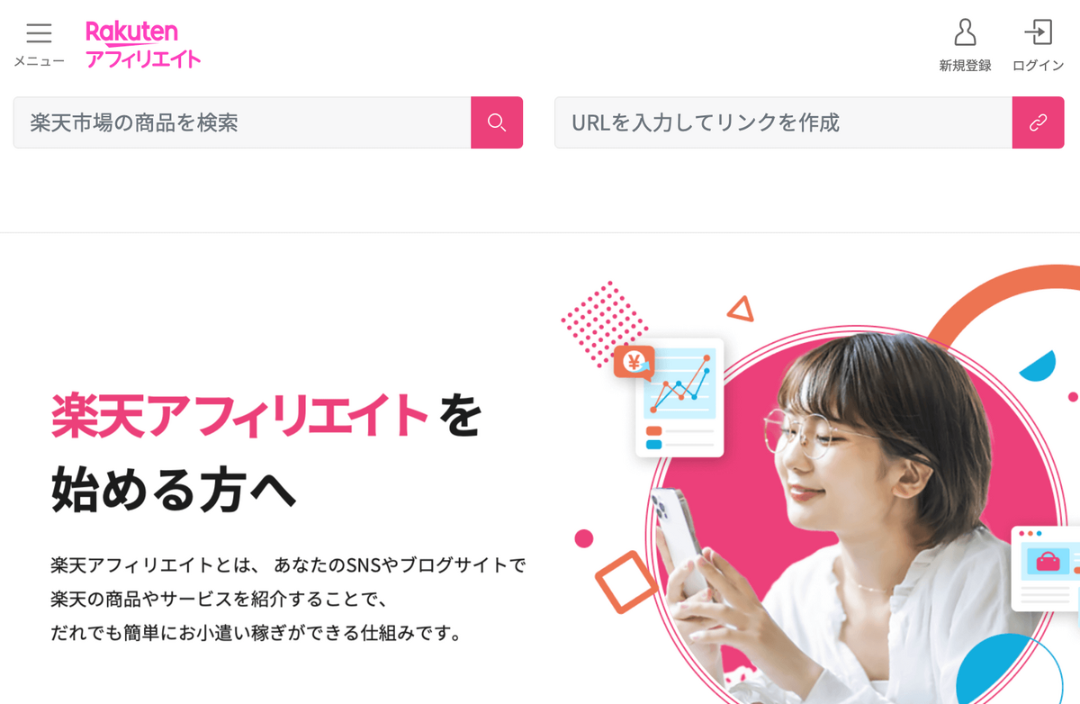楽天アフィリエイト