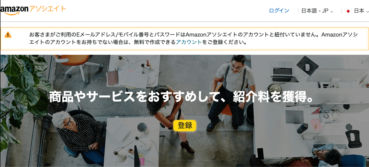 Amazonアソシエイト