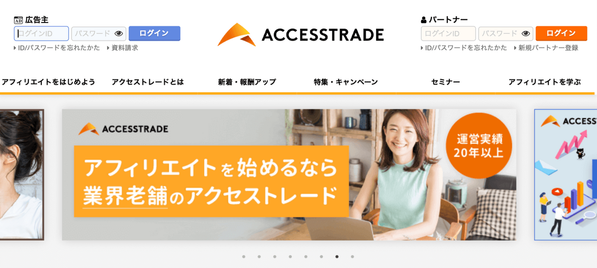 アクセストレード