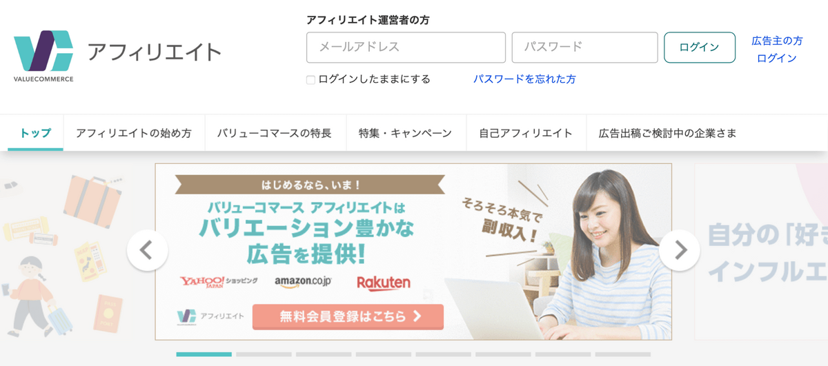 バリューコマース