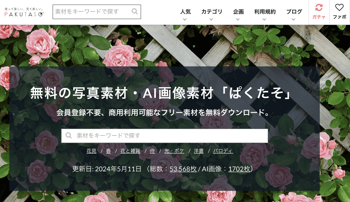 画像引用：ぱくたそ公式ページ