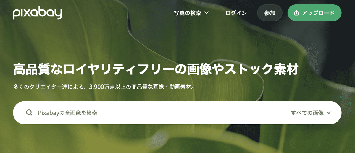 画像引用：pixabay公式ページ