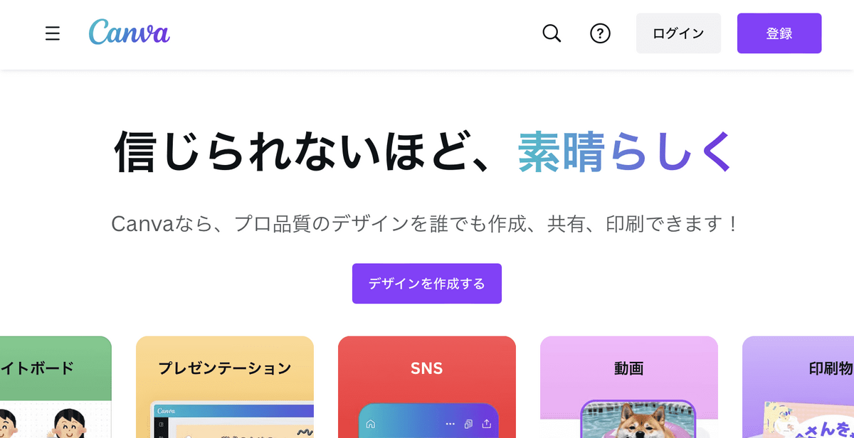 画像引用：Canva公式ページ