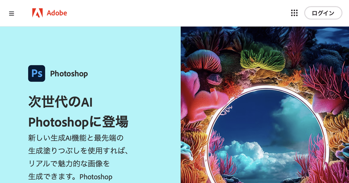 画像引用：Adobe Photoshop公式ページ