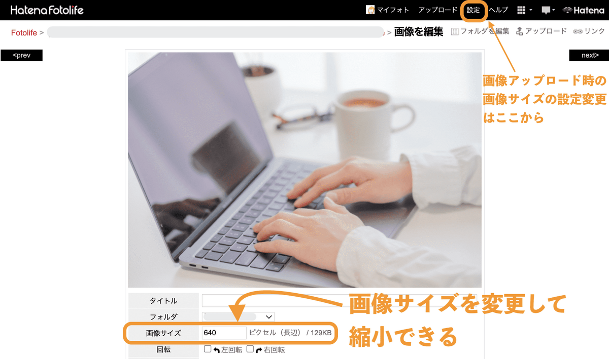 はてなフォトライフ編集画面