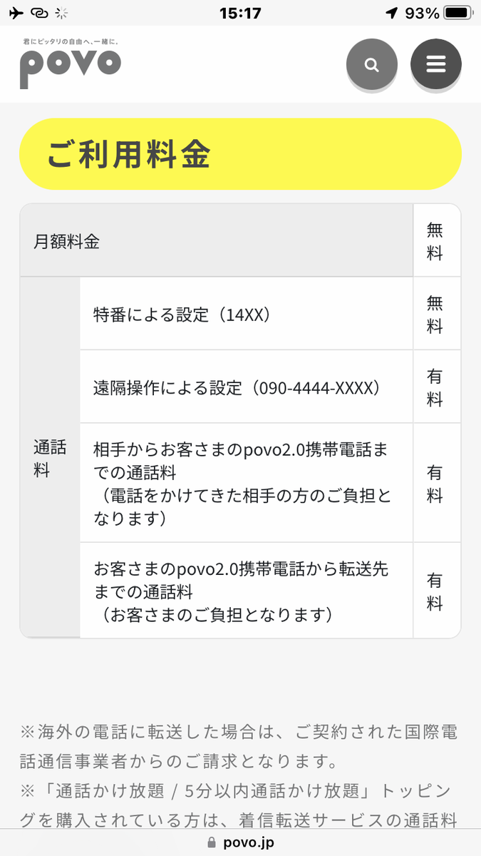 着信転送説明