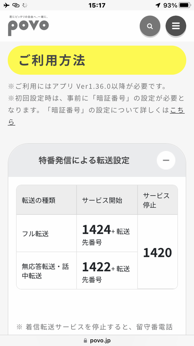 特番