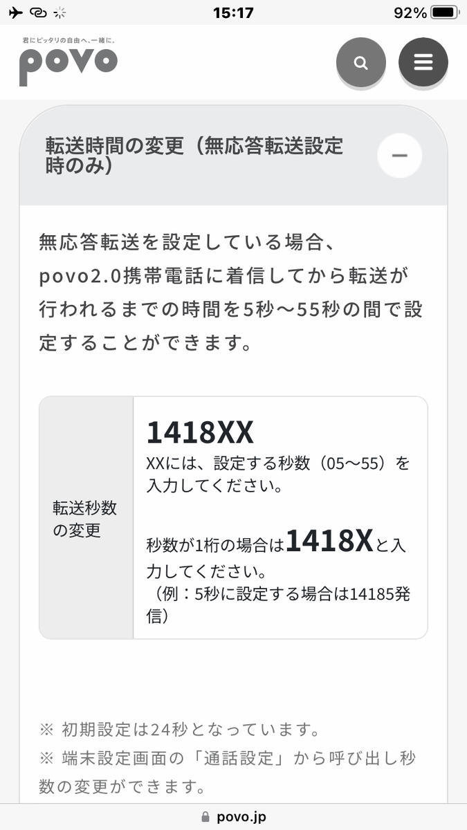 呼び出し秒数の設定