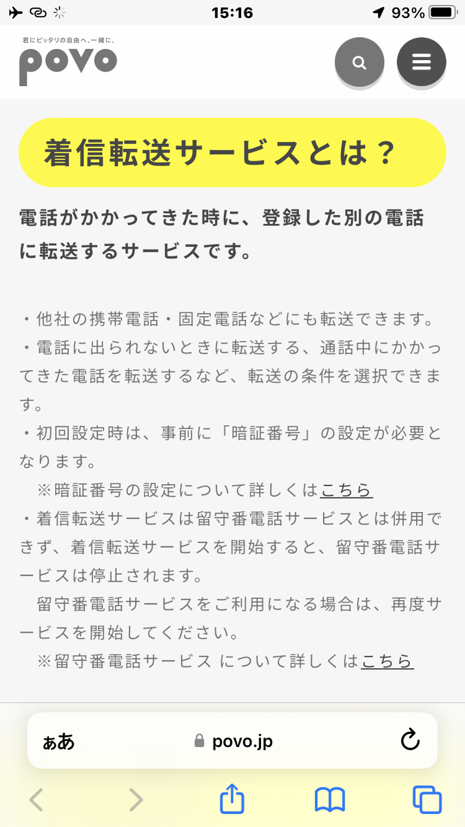 転送電話の説明