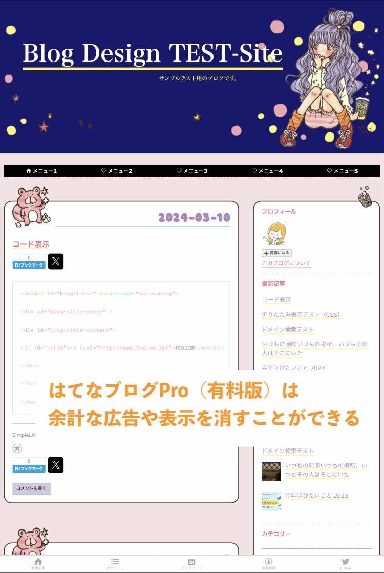 はてなブログProのトップ
