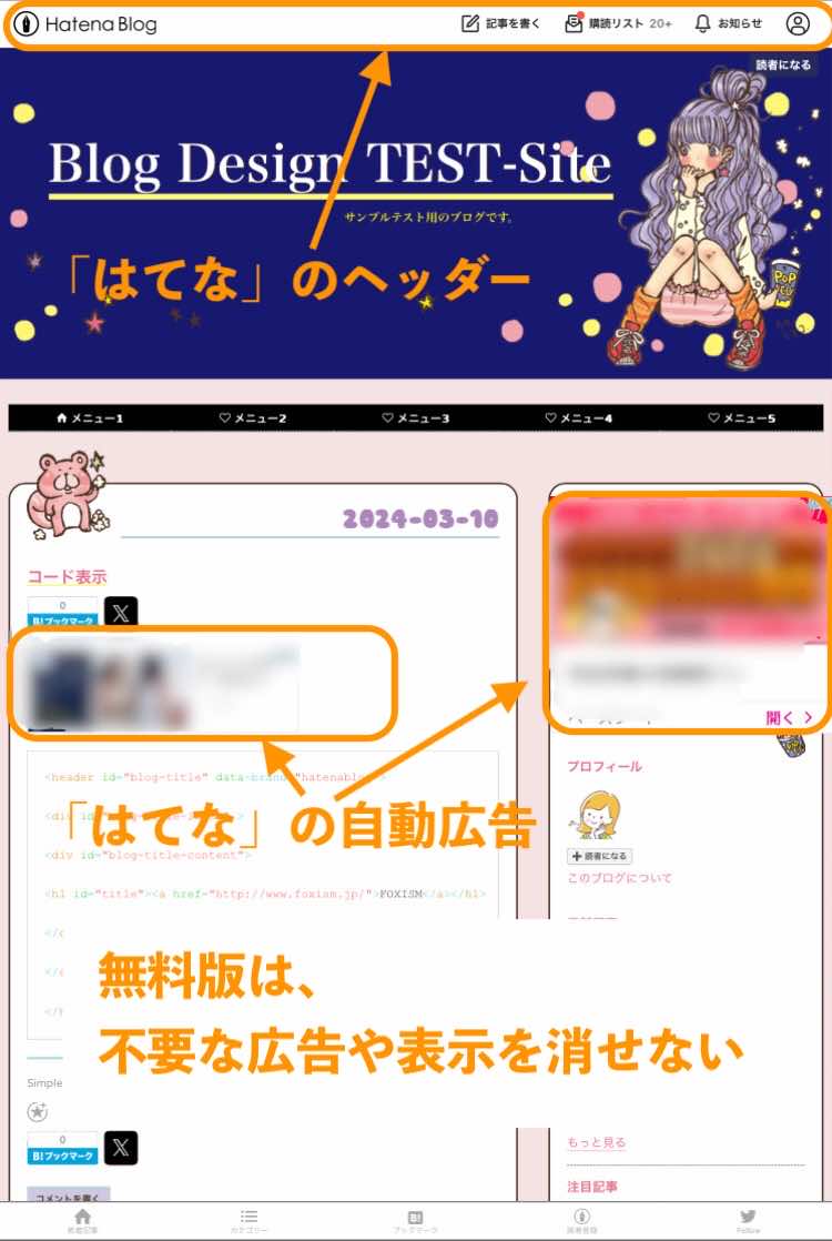 はてなブログ無料版のトップ