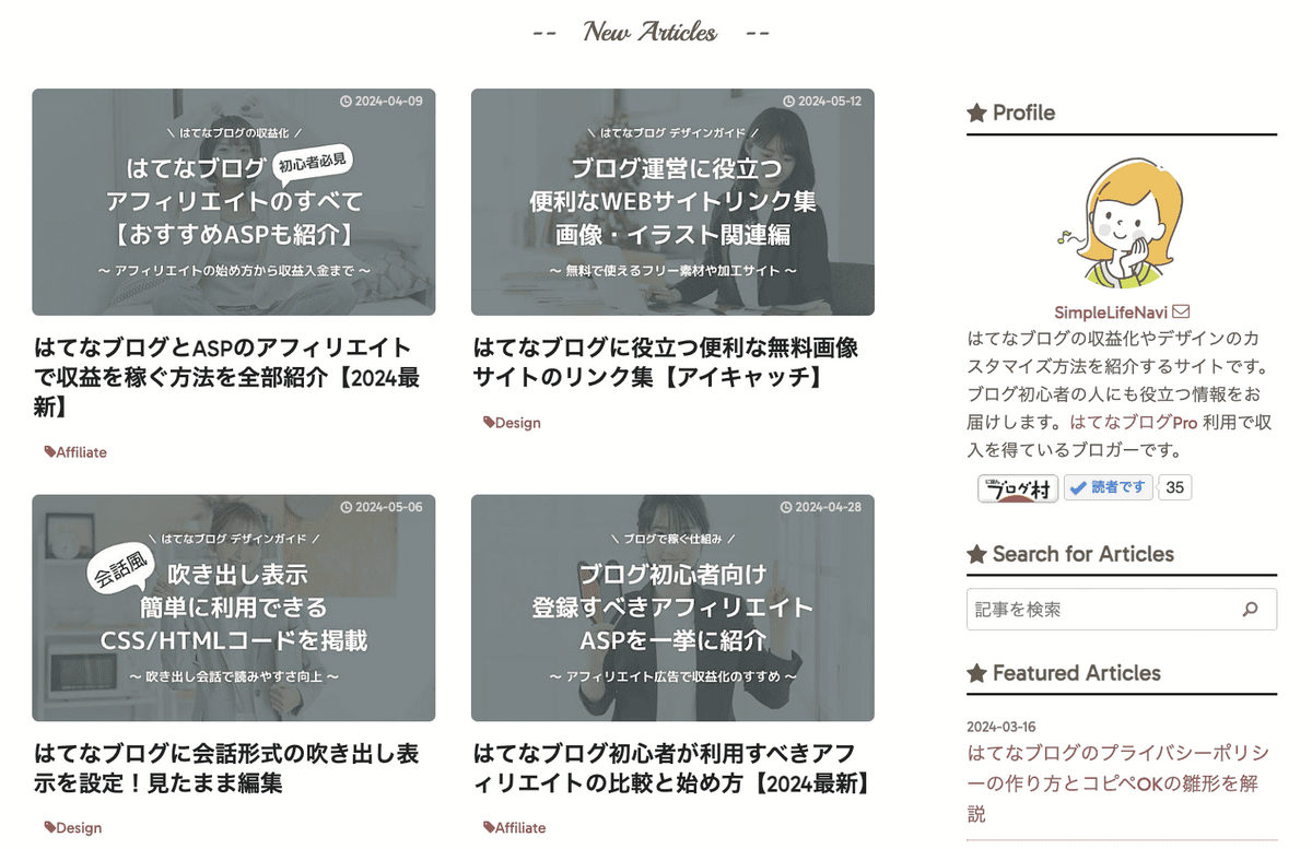 はてなブログ一覧形式（カード形式）