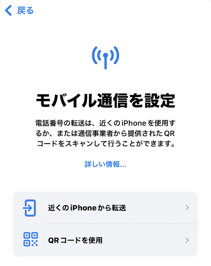 QRコードを使用を選択