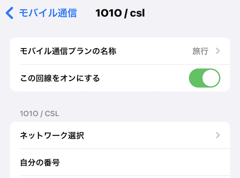 日本国内での「モバイル通信」詳細表示例