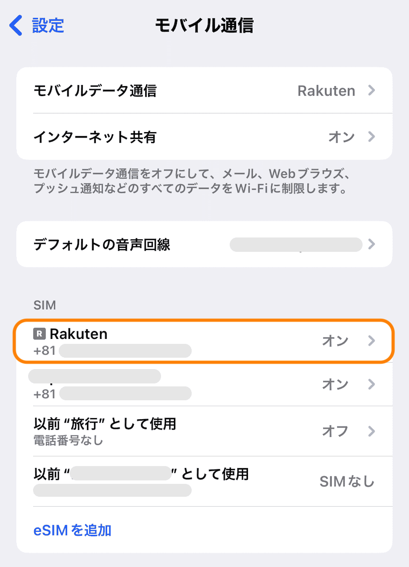 モバイル通信から楽天モバイルを選択