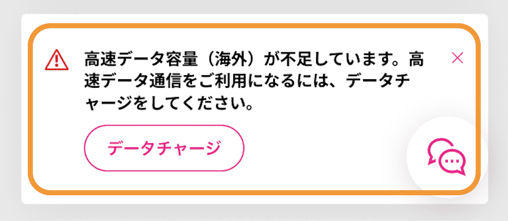 ２GB利用後のmy楽天モバイルの画面表示