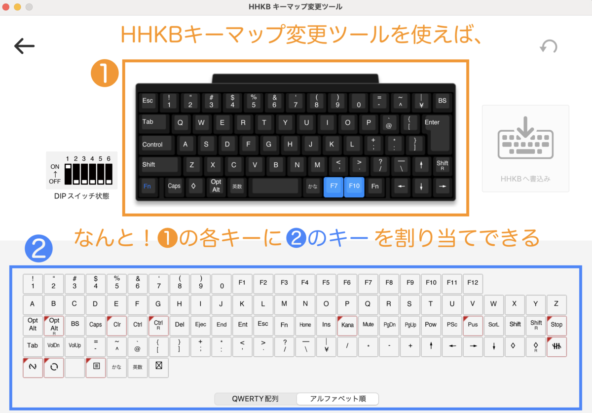 HHKBキーマップ変更ツールが超便利！