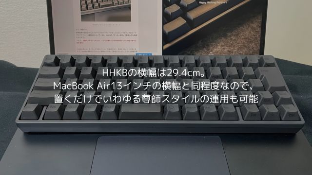 HHKBは使い出すとやめられない