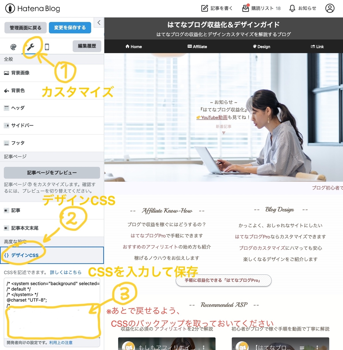 「デザインCSS」にCSSコードを追加入力する