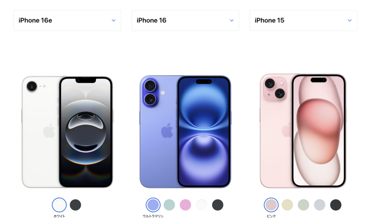 画像出所：Apple公式HP モデル比較画面
