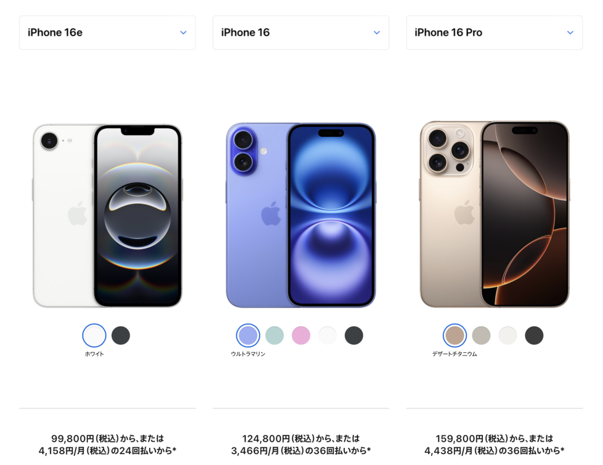 画像出典：Apple公式HP iPhone16比較
