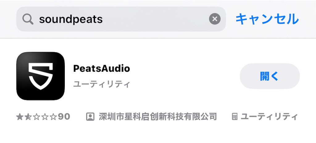 専用アプリを使うと音質改善
