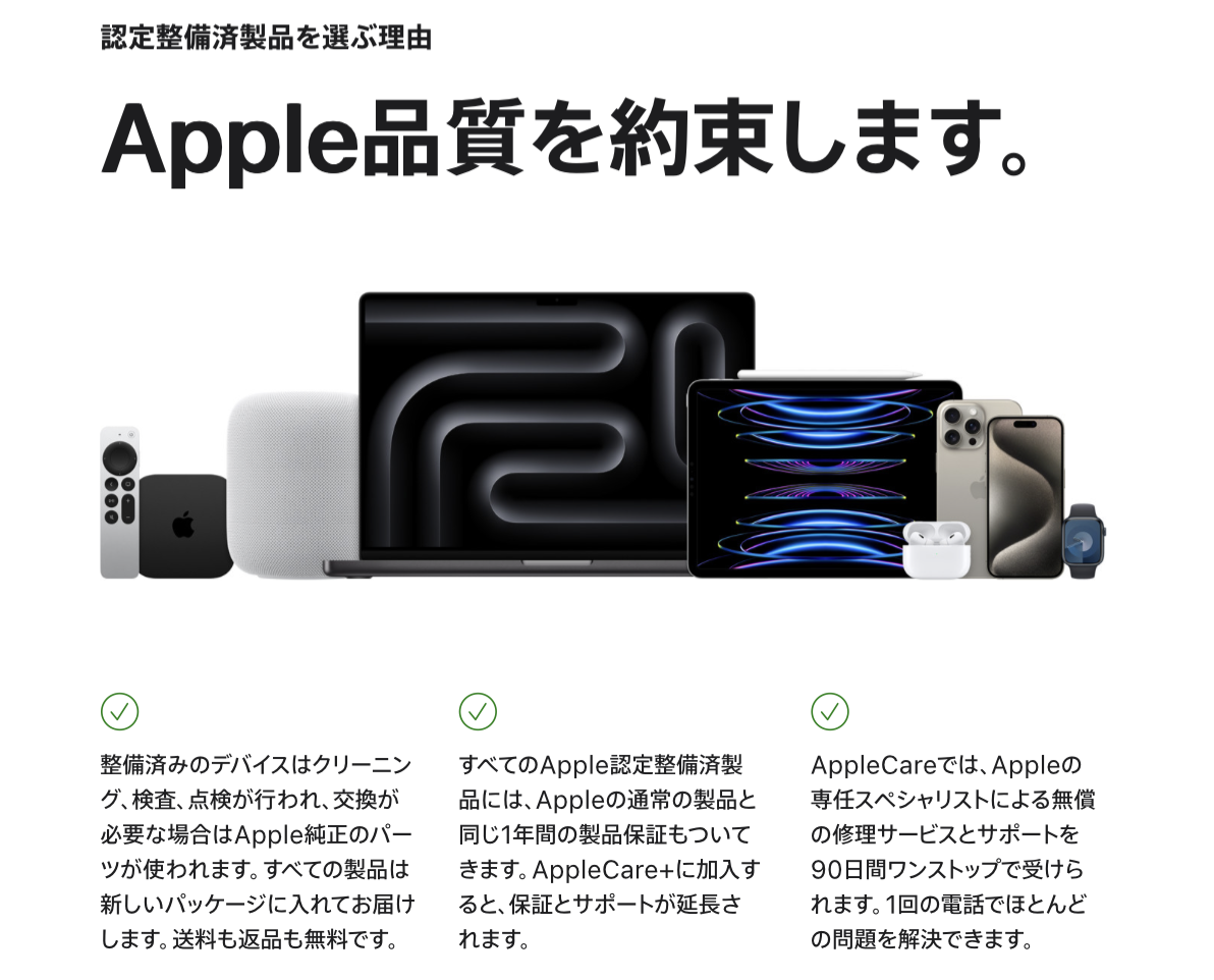 画像引用：Apple公式ページ