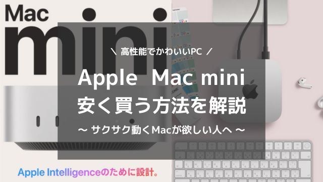 画像引用：Apple Mac mini