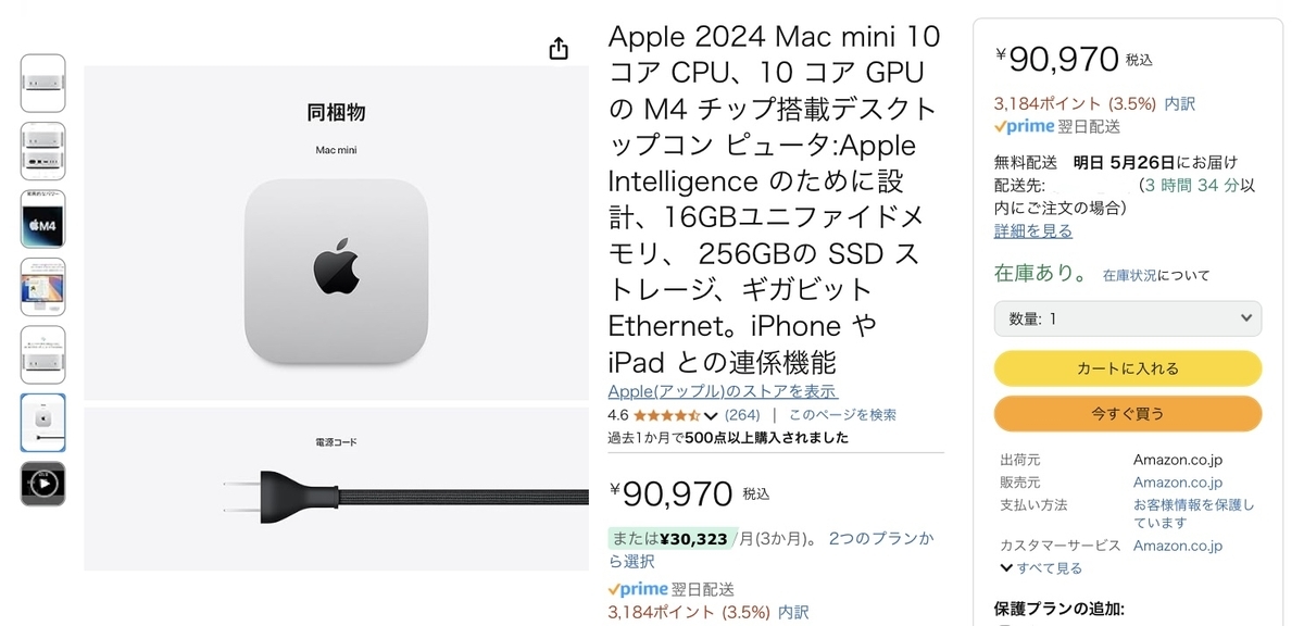 画像引用：Amazonストア