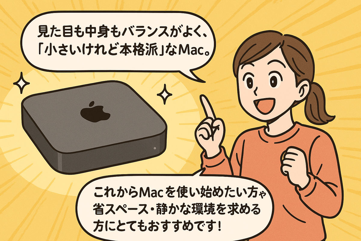 Mac miniは小さいけれど本格派