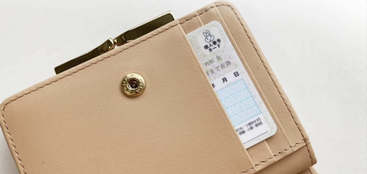 マイナンバーカードの紛失に注意