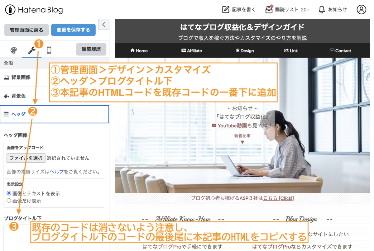 はてなブログ管理画面からHTMLを設定